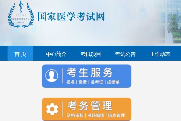 2018年北京中西医执业医师考试分数线
