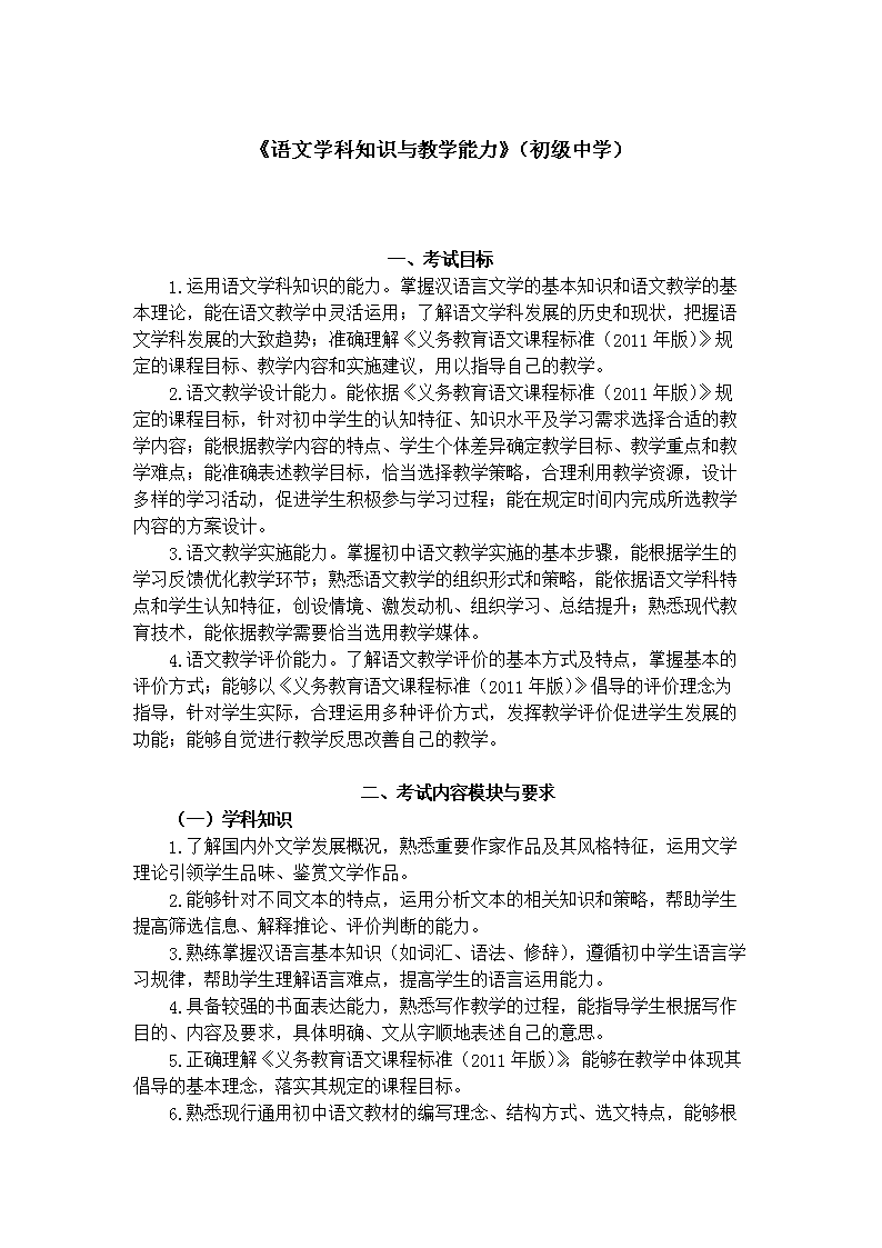《体育与健康学科知识与教学能力》（初
