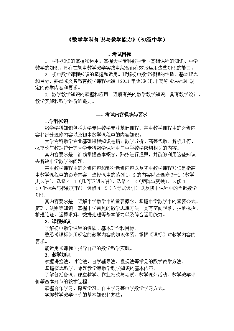 《美术学科知识与教学能力》（初级中学