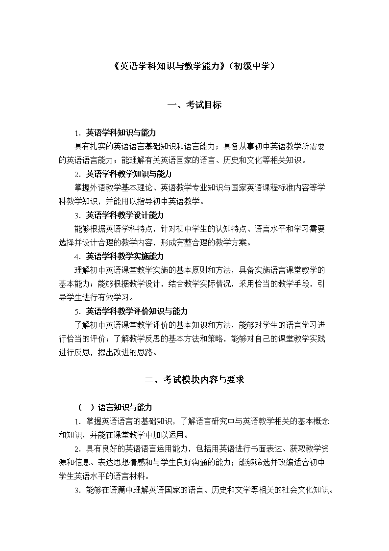 《信息技术学科知识与教学能力》（初级