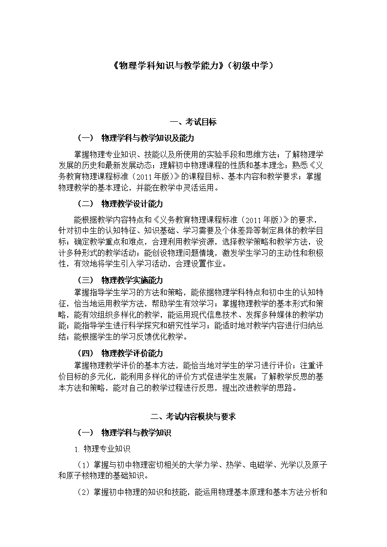 《历史与社会学科知识与教学能力》（初