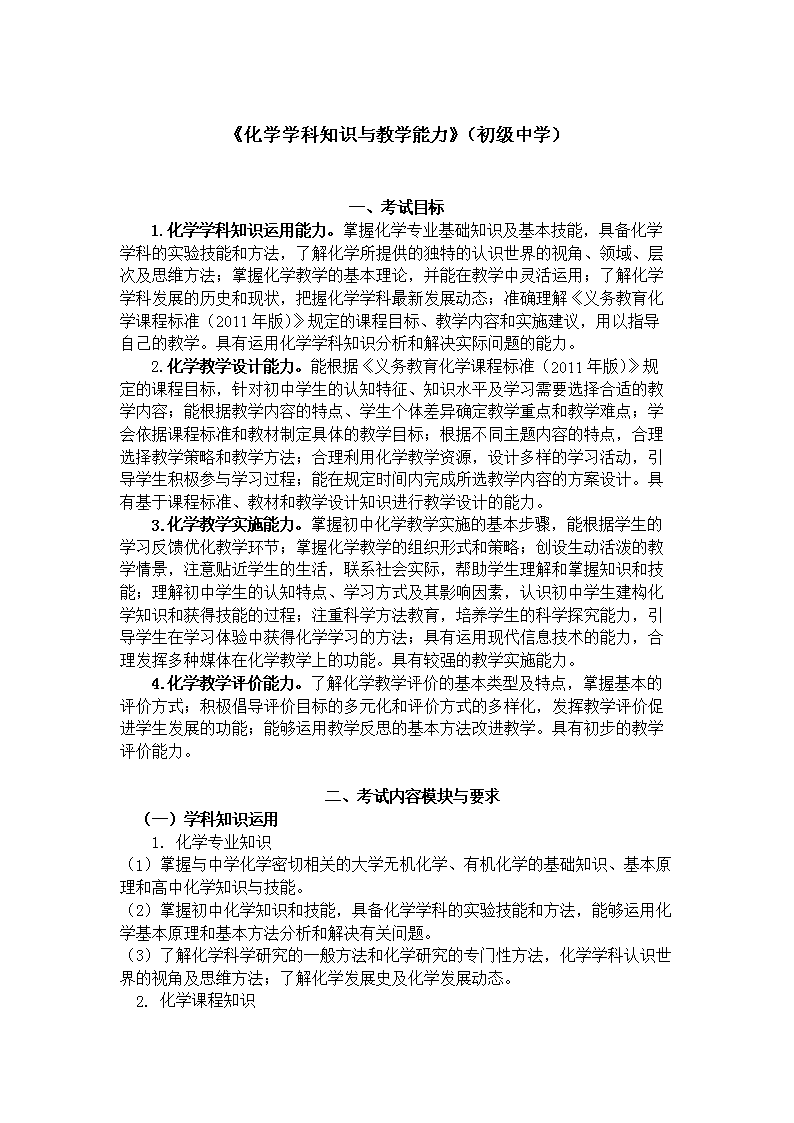 《科学学科知识与教学能力》（初级中学