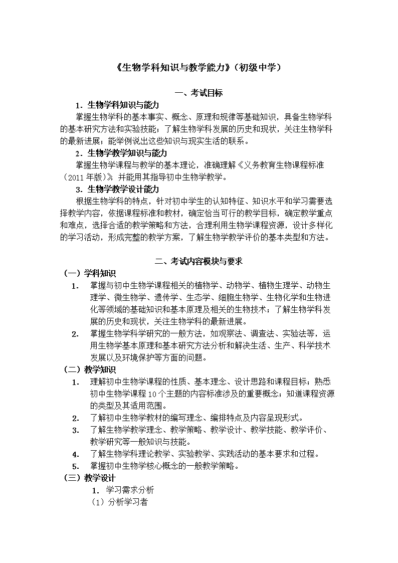 《语文学科知识与教学能力》（高级中学