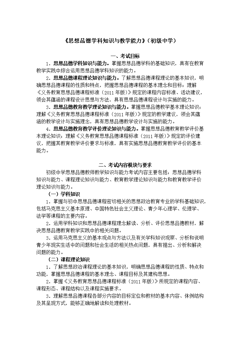 《数学学科知识与教学能力》（高级中学