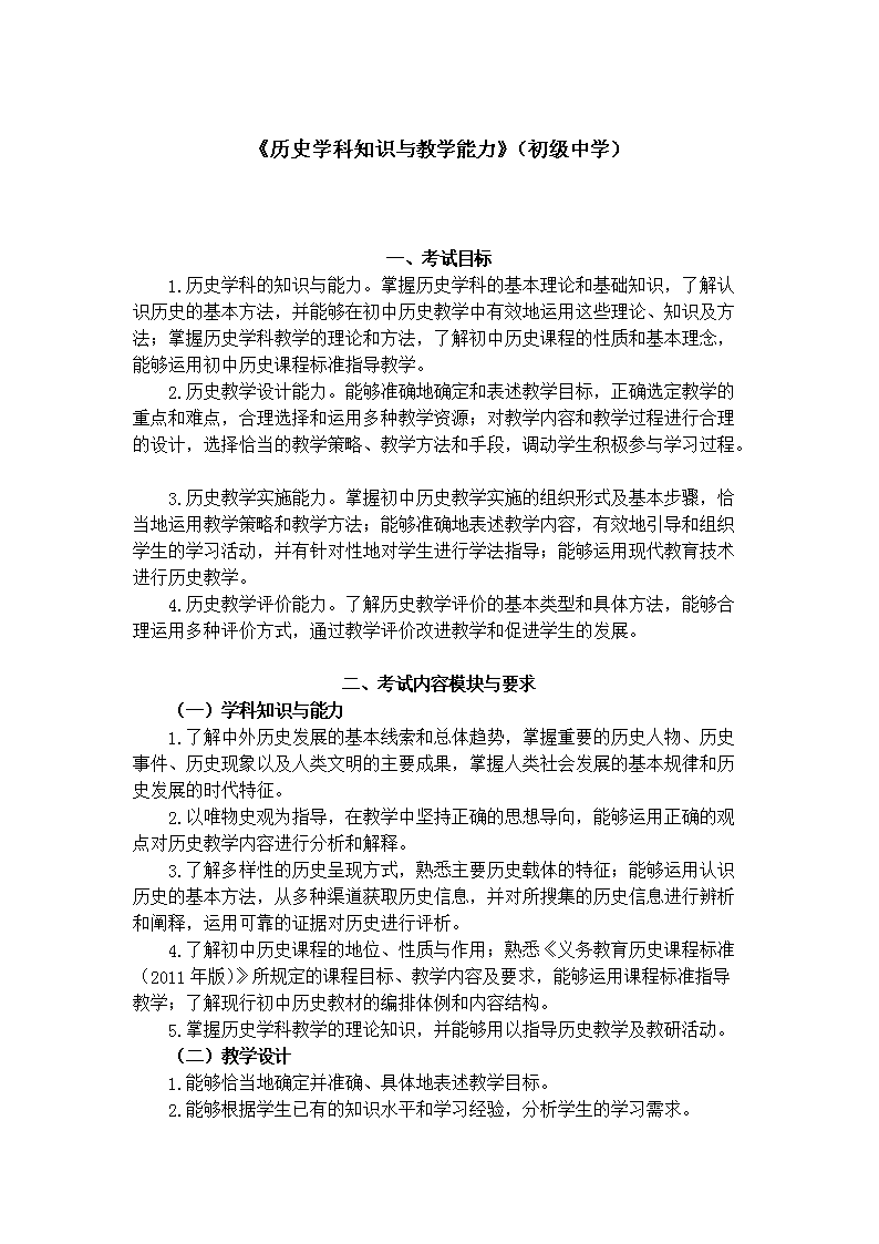 《英语学科知识与教学能力》（高级中学