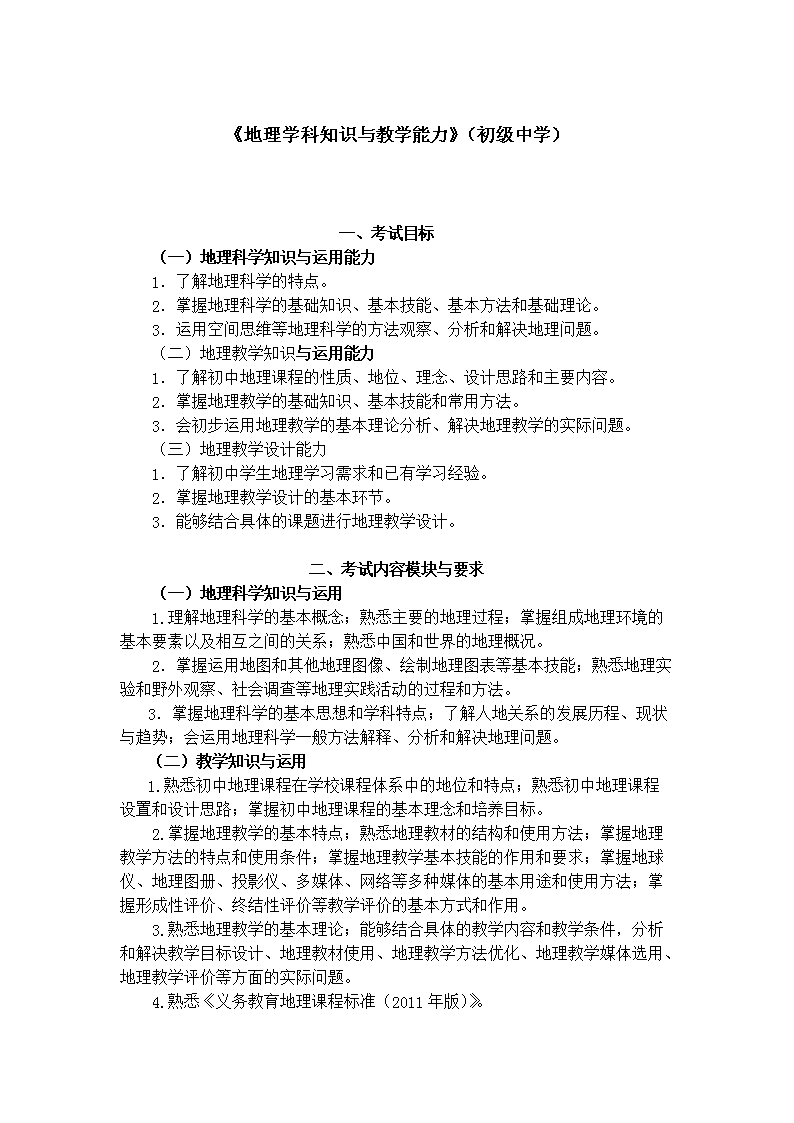《物理学科知识与教学能力》（高级中学