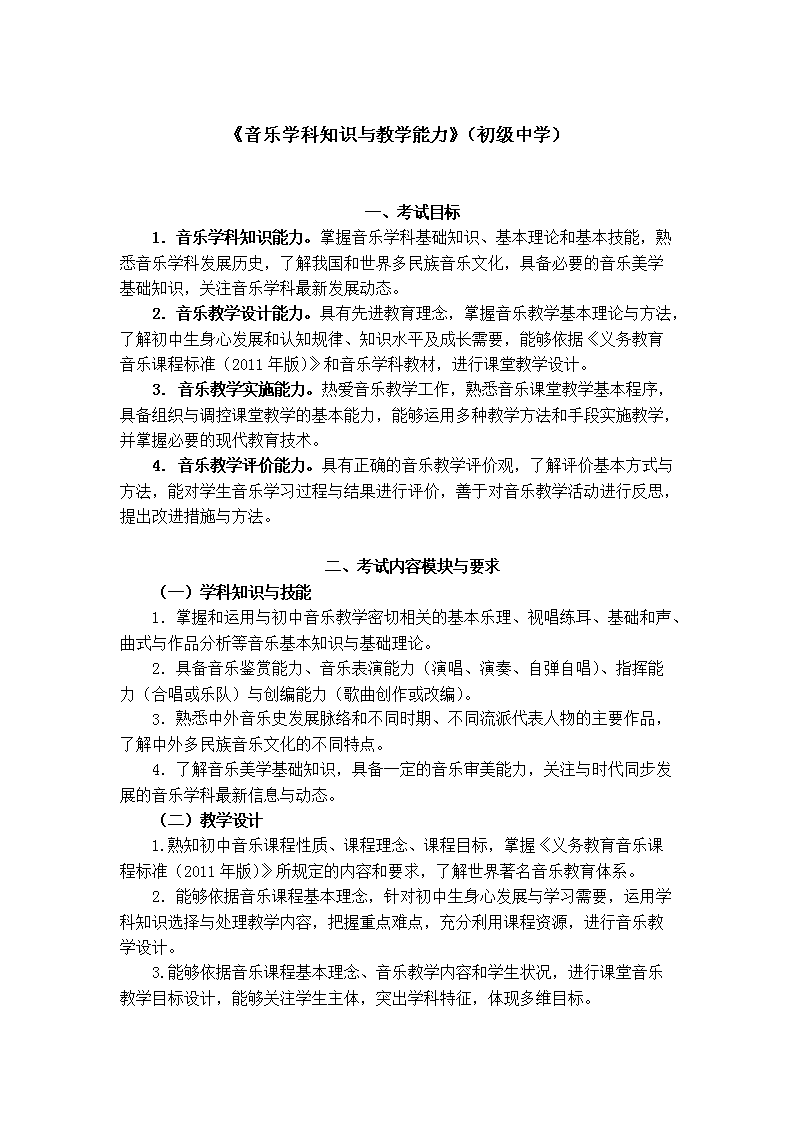《化学学科知识与教学能力》（高级中学
