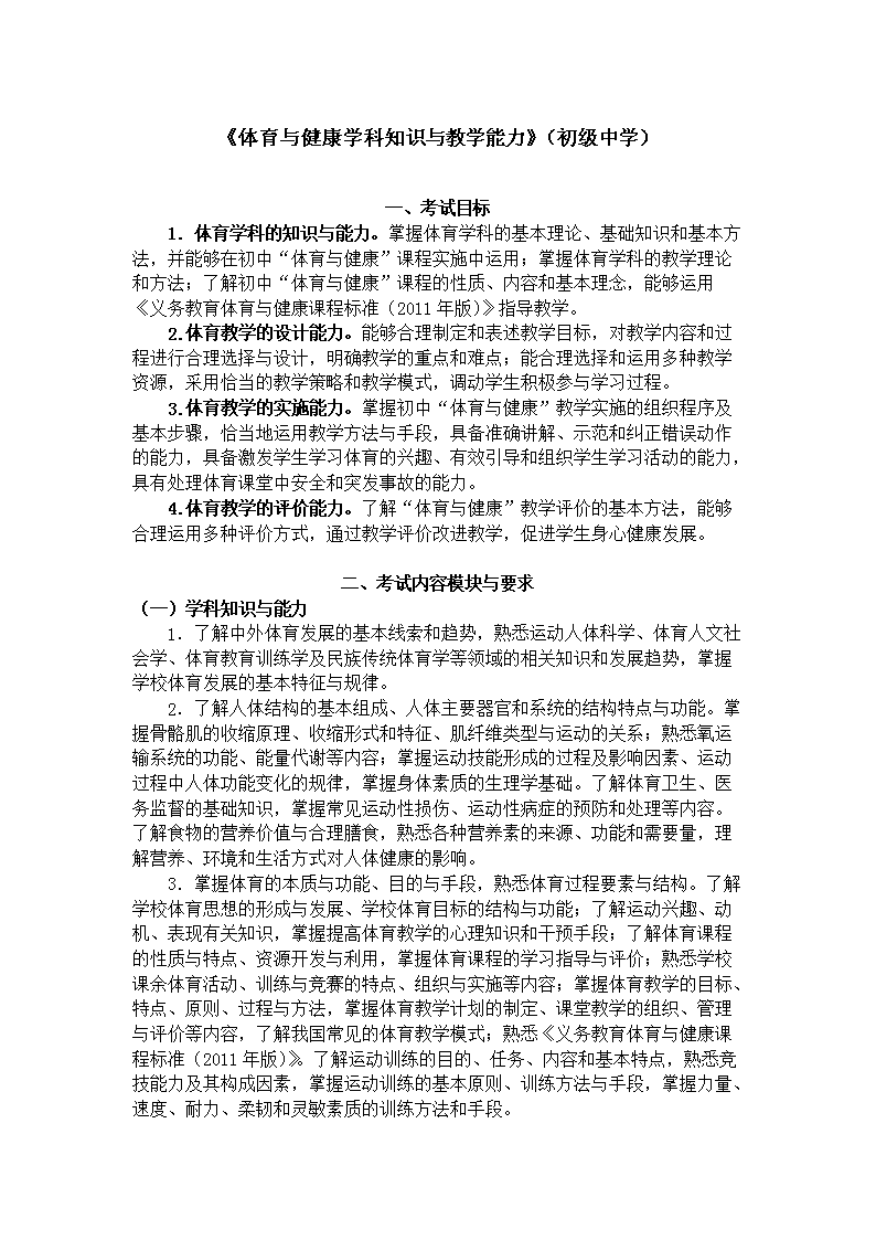 《生物学科知识与教学能力》（高级中学