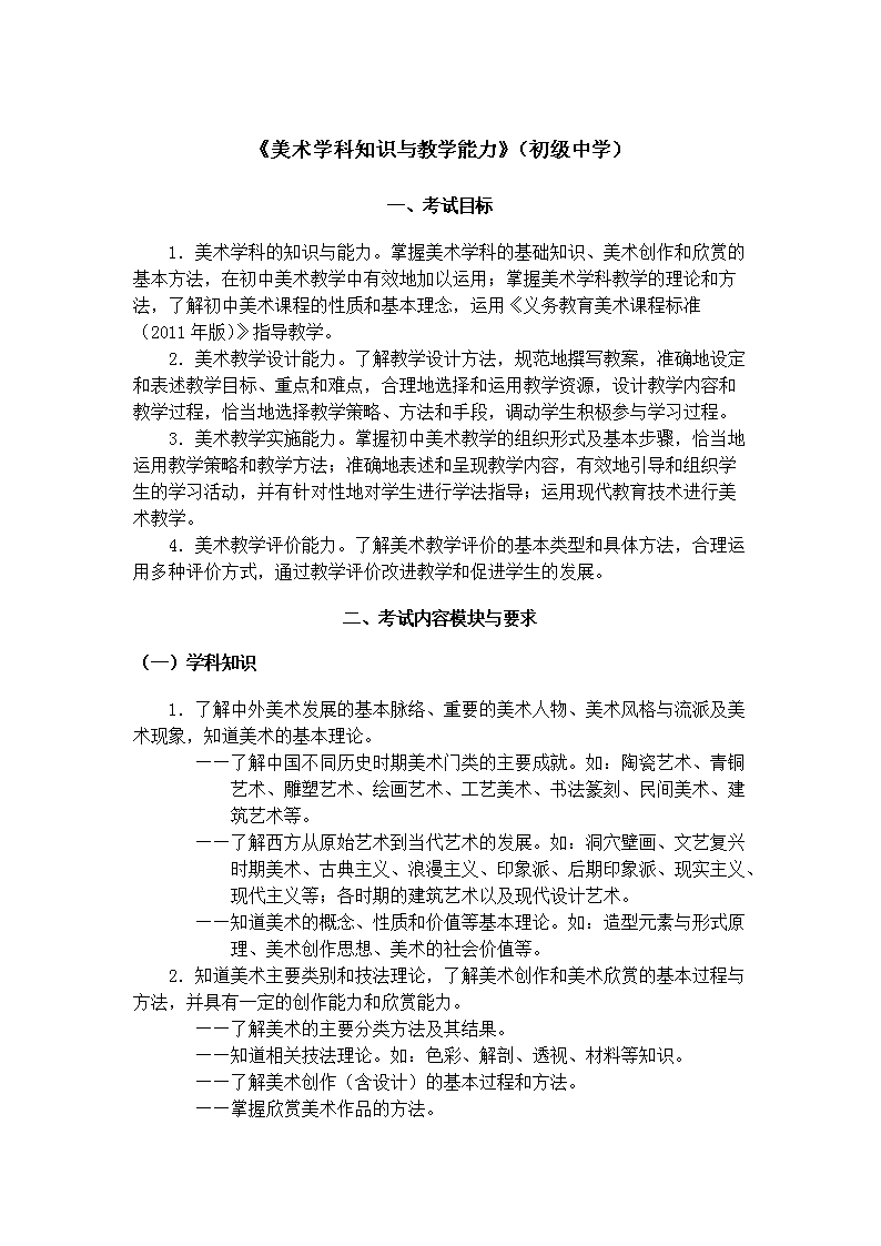 《思想品德学科知识与教学能力》（高级