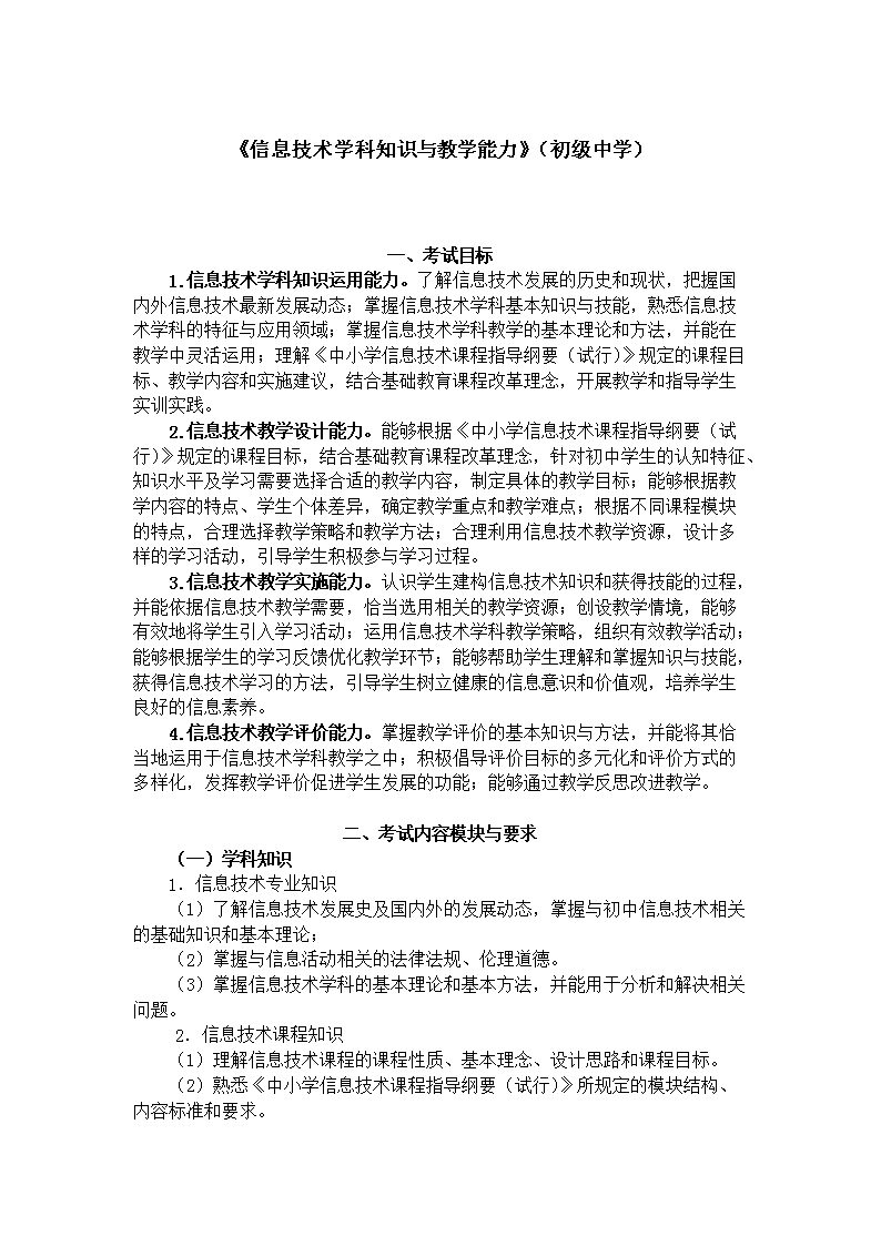 《历史学科知识与教学能力》（高级中学