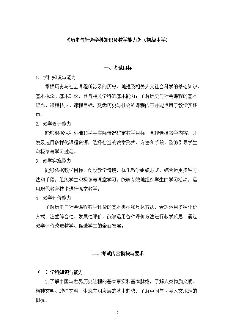 《地理学科知识与教学能力》（高级中学