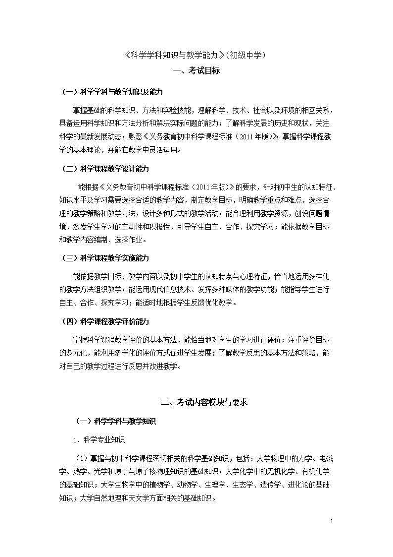 《音乐学科知识与教学能力》（高级中学