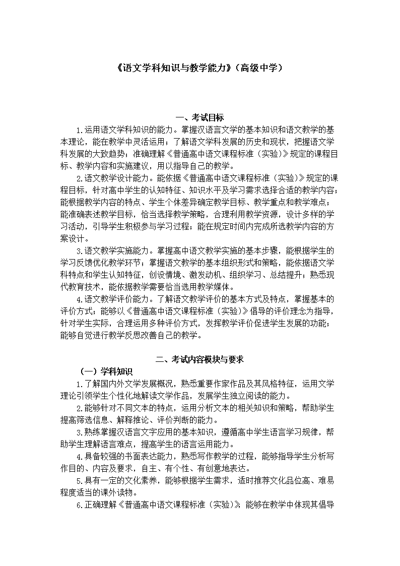 《体育与健康学科知识与教学能力》（高