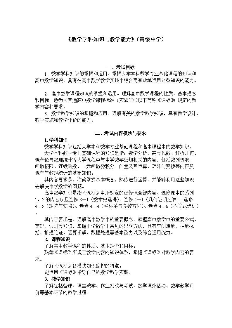 《美术学科知识与教学能力》（高级中学
