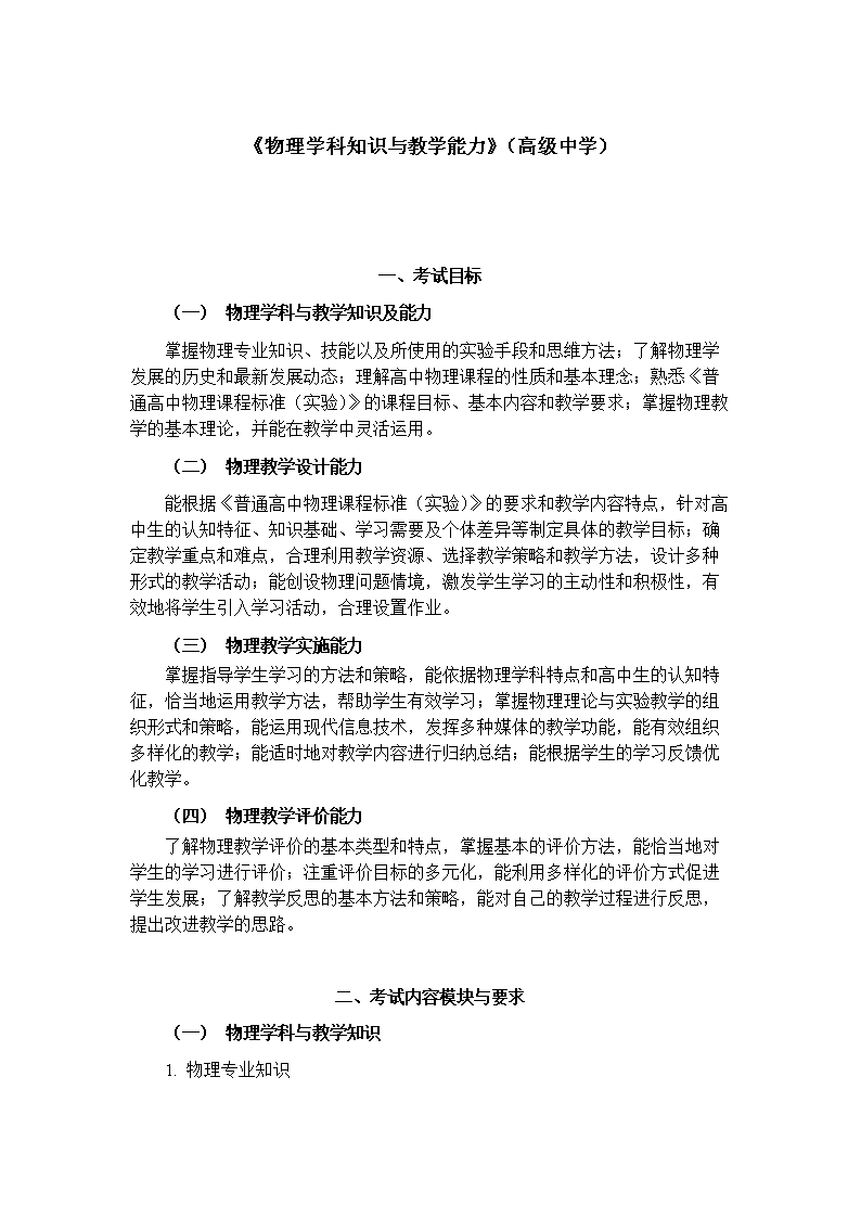 《通用技术学科知识与教学能力》（高级