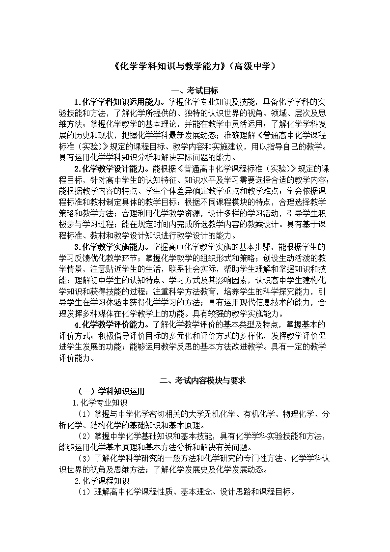 教师资格证笔试考试大纲