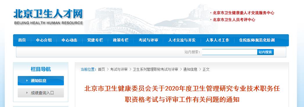 2020年湖南卫生系列高级职称评审最
