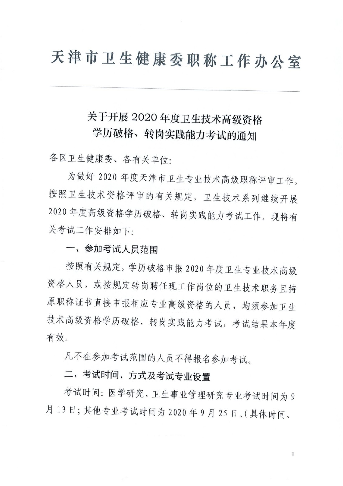 2019天津卫生技术高级资格实践能力