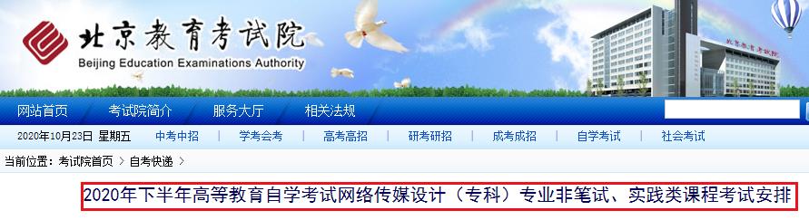 2020浙江自学考试部分专业毕业申请