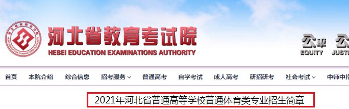 2021年东北财经大学高水平运动员招