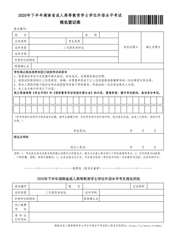 2019下半年湖南永州成人学位英语报