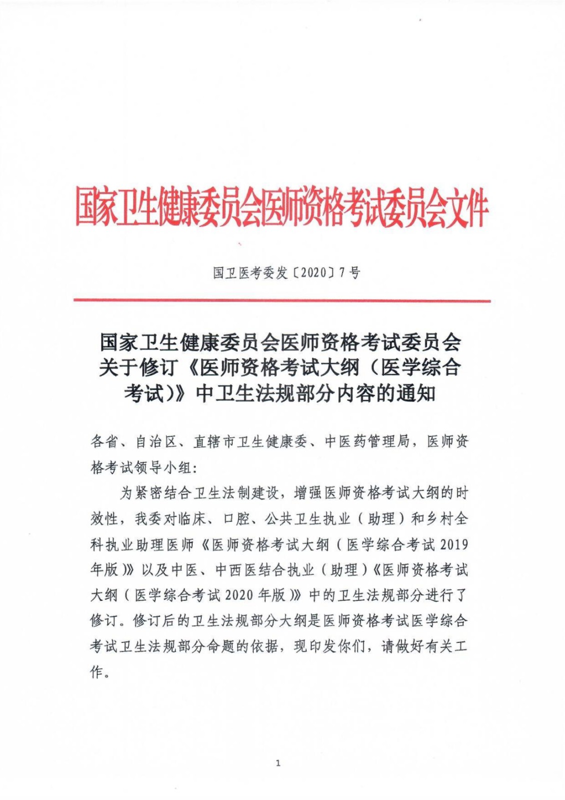 中医助理医师实践技能大纲