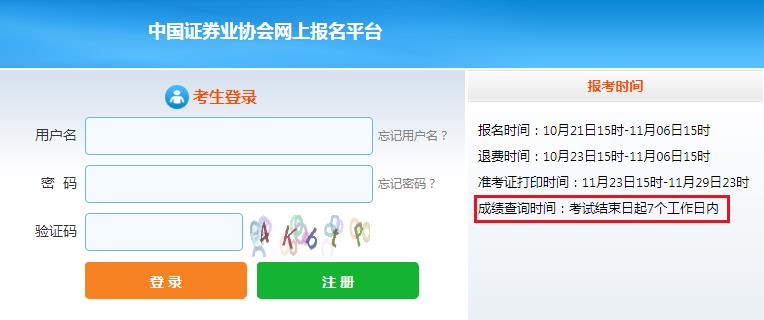 江苏2022年8月证券从业资格成绩查