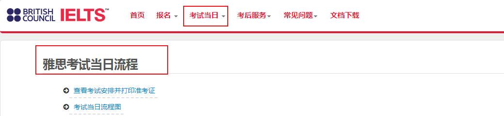 2021年1月16日雅思口语考试安排