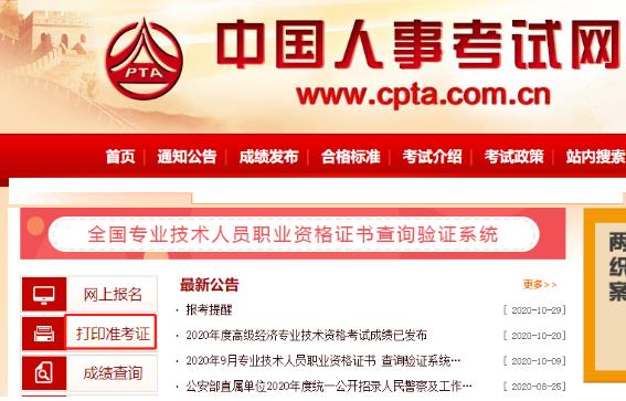 2021年广西初级经济师准考证打印时