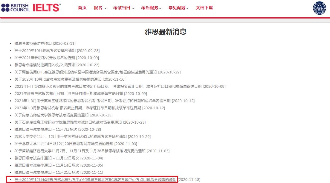 2021年1月9日雅思口试预订时间及