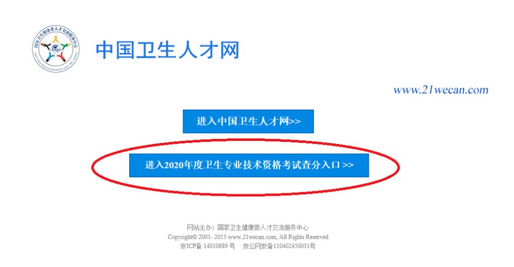 2022年江苏卫生资格考试成绩查询时