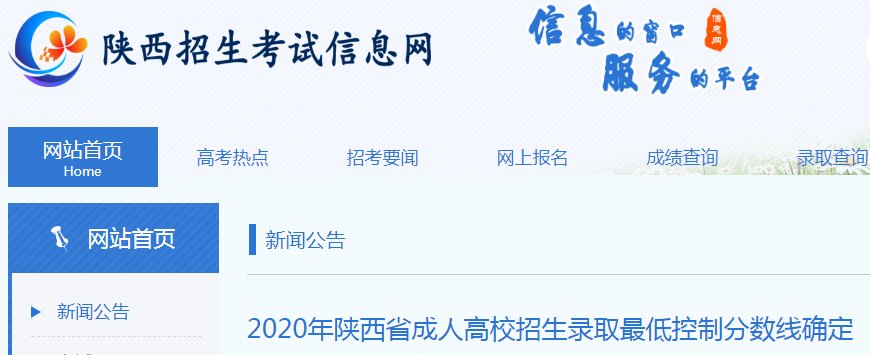 陕西省成人高考11月中下旬公布成绩分