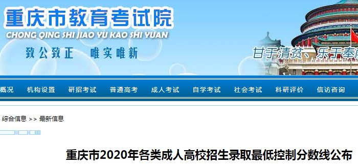 重庆市2018年各类成人高校招生录取