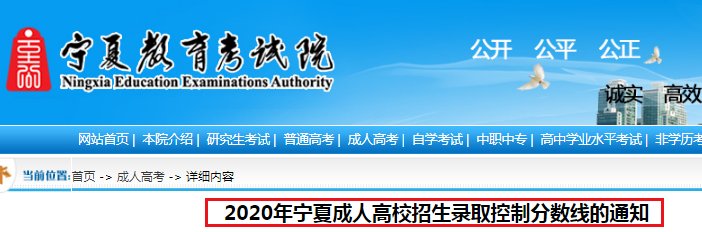 2016年宁夏成人高考分数线（高升专）