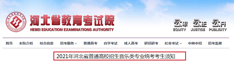 2021年上海市普通高校招生音乐学类