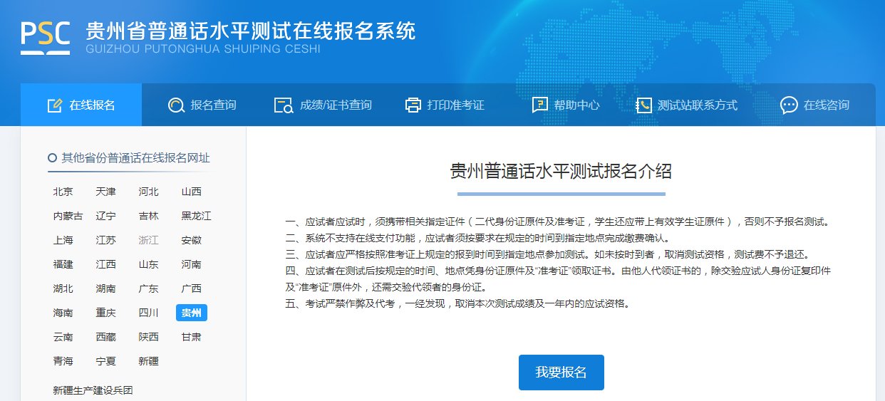 2021年5月太原市普通话水平测试网