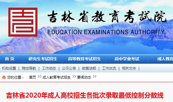 吉林省2019年成人高校招生各批次录