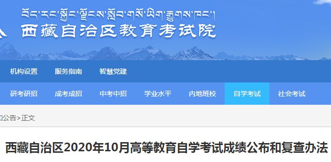 2021年10月新疆自考成绩查询时间