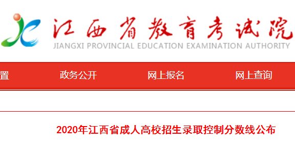 2021年江西成人高考招生录取控制分
