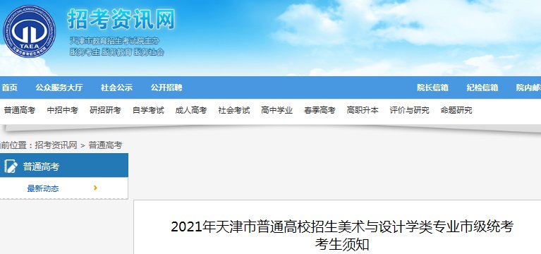2021年山西太原普通高校招生艺术类