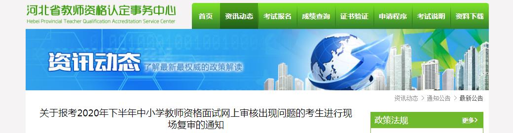 2021年福建中小学教师资格证认定时