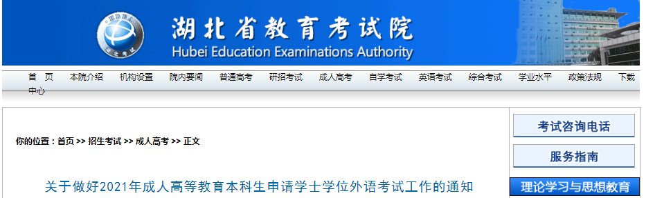 2022年下半年湖北孝感成人学位英语
