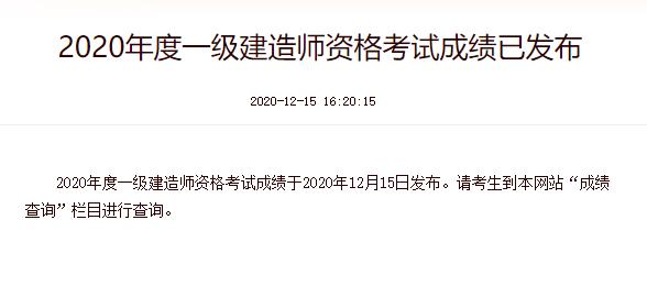 2024年安徽一级建造师成绩查询入口