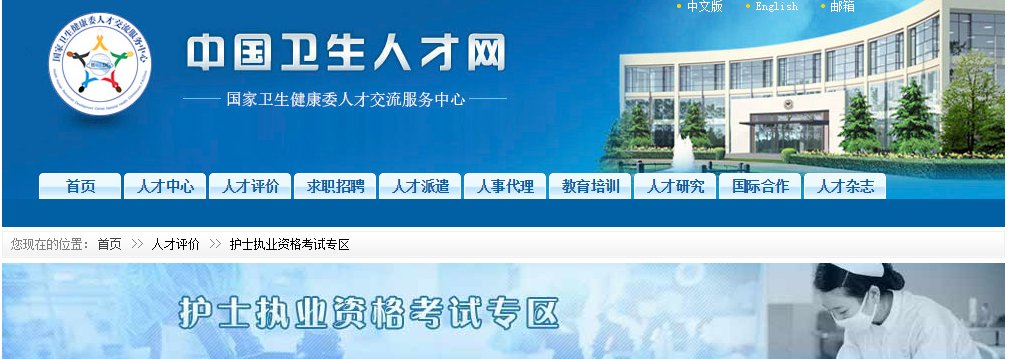 2023年陕西护士资格证报名网站
