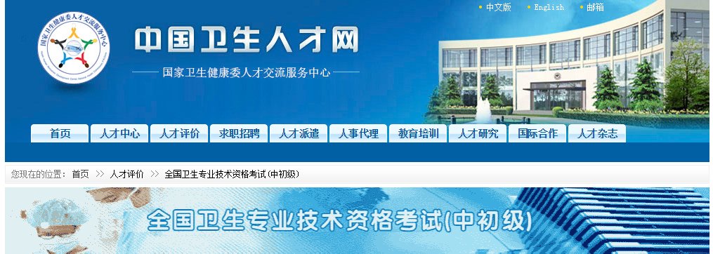 2022年福建卫生专业技术资格考试网