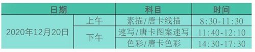 2021年山西晋中普通高校招生艺术类