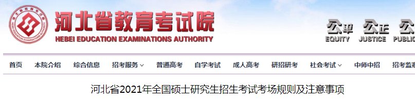 2021天津东丽考研初试考场查询入口