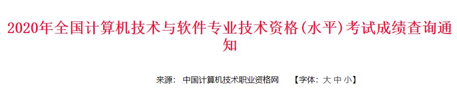 2019年5月福建软考成绩查询时间