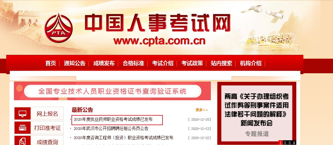 2020年四川宜宾执业药师成绩合格证