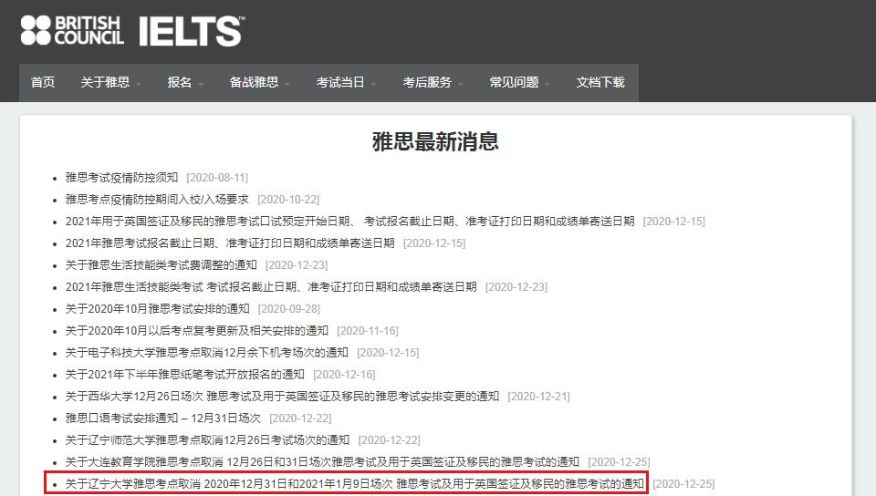 关于取消吉林大学2021年1月和2月